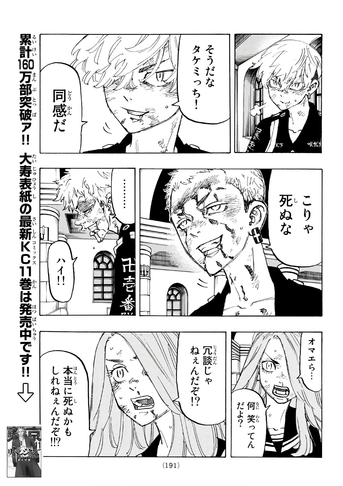 Tokyo Revengers Chapter 102 17ページ