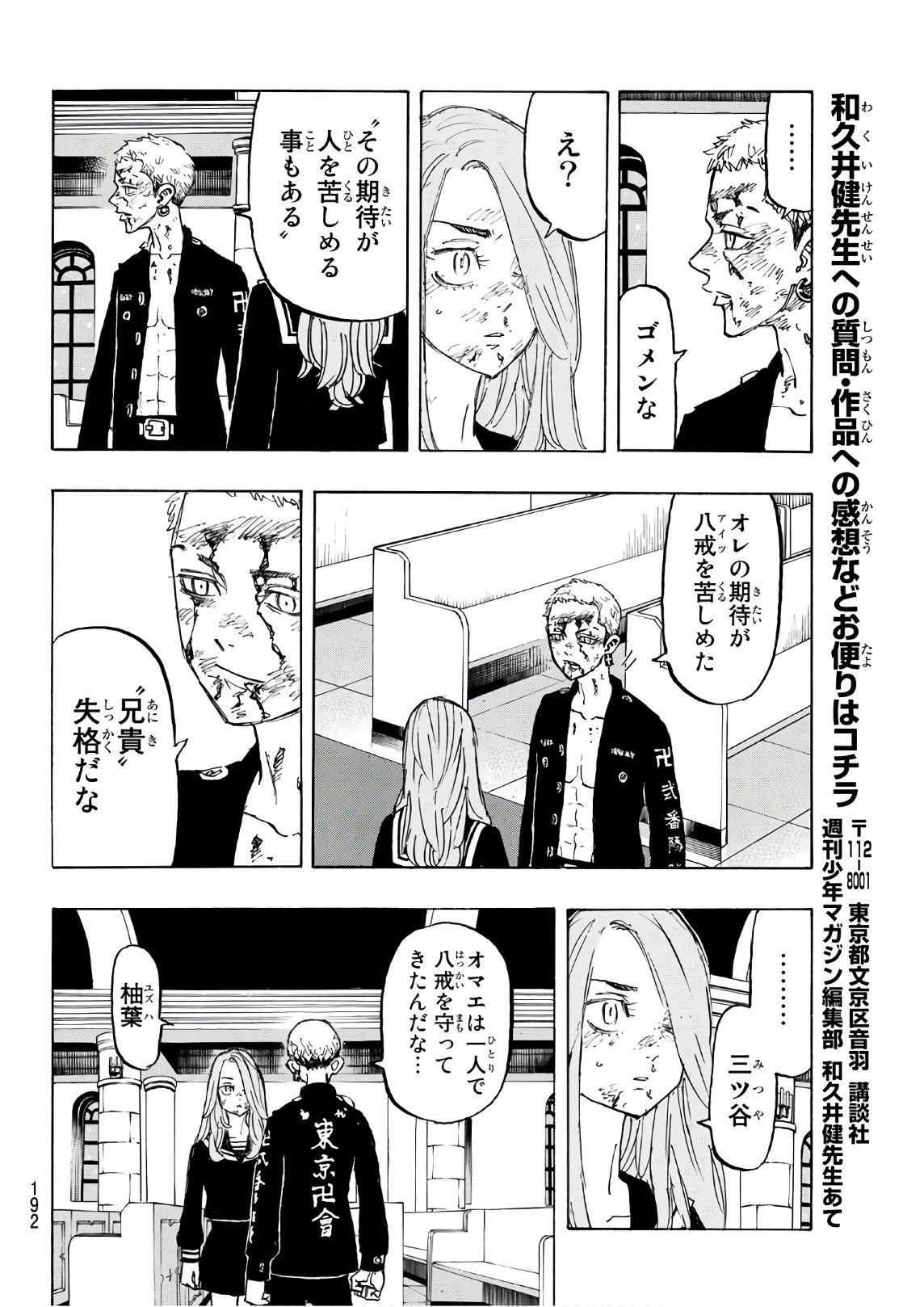 Tokyo Revengers Chapter 102 18ページ