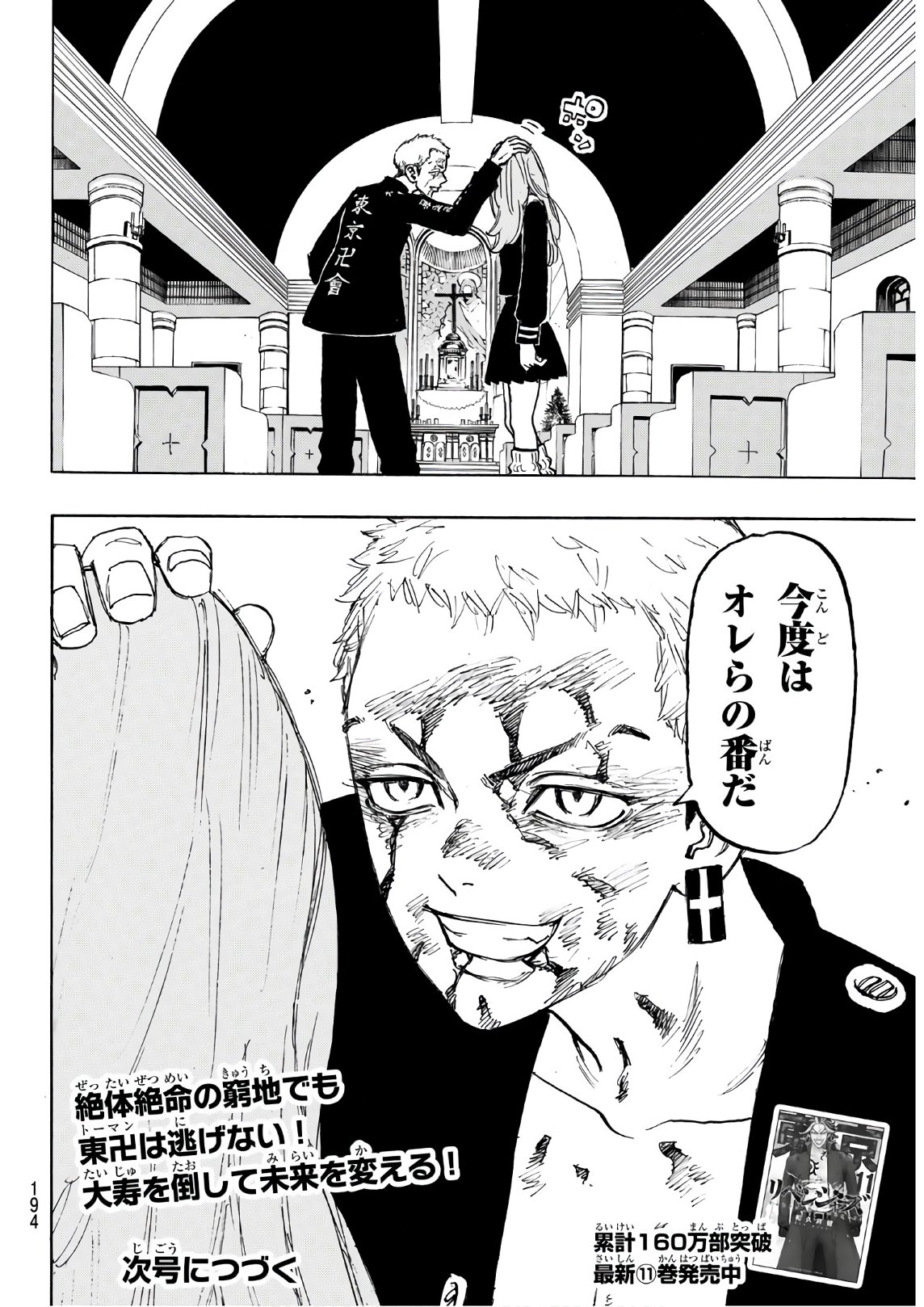 Tokyo Revengers Chapter 102 20ページ