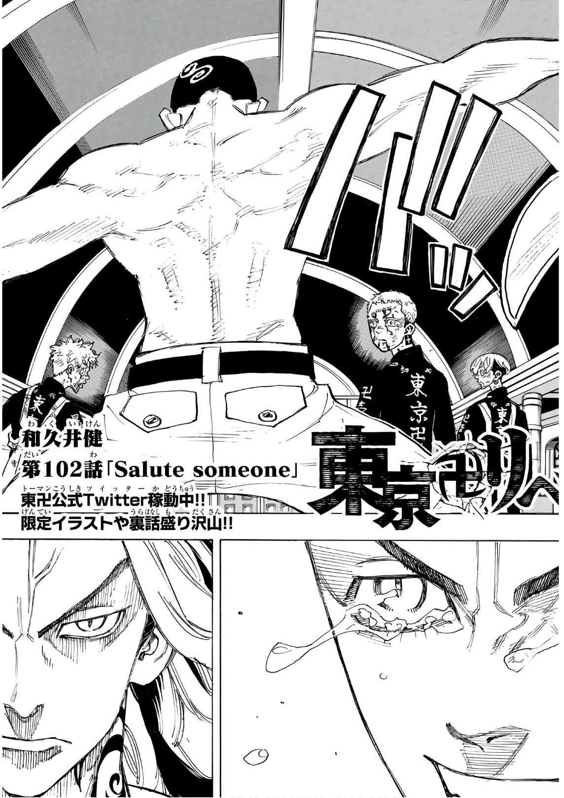 Tokyo Revengers Chapter 102 3ページ