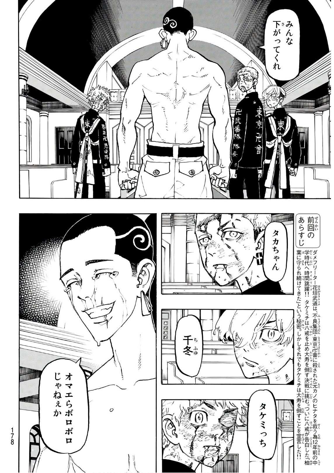 Tokyo Revengers Chapter 102 4ページ