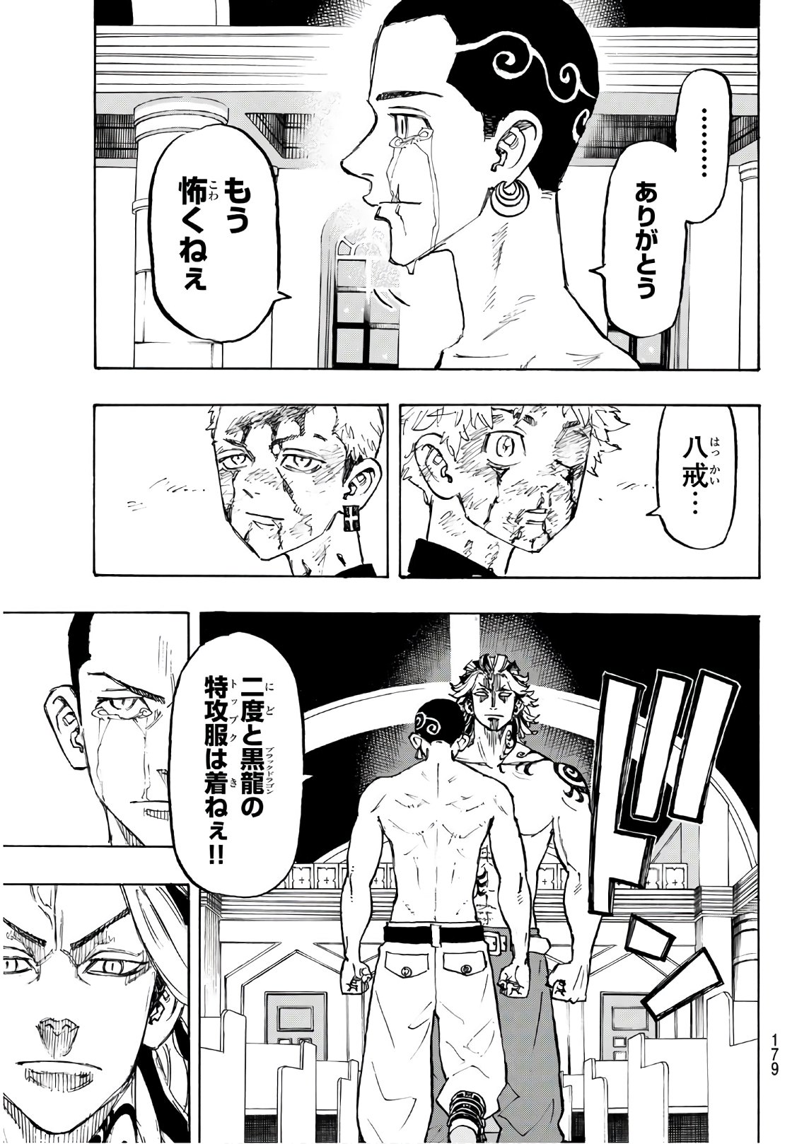 Tokyo Revengers Chapter 102 5ページ