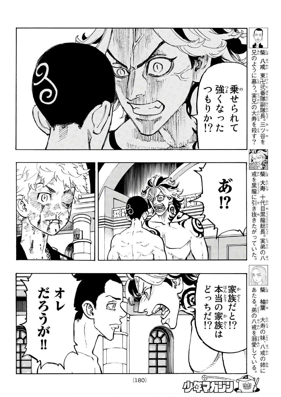 Tokyo Revengers Chapter 102 6ページ