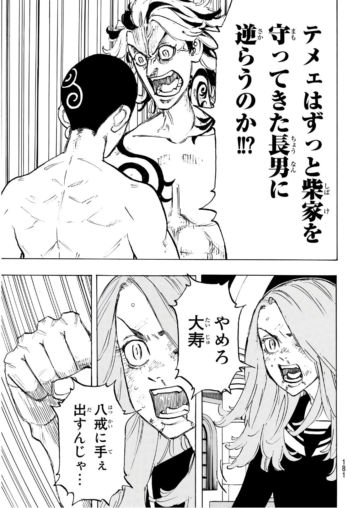 Tokyo Revengers Chapter 102 7ページ