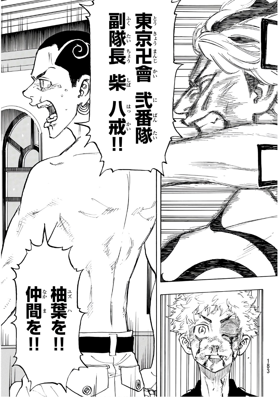 Tokyo Revengers Chapter 102 9ページ