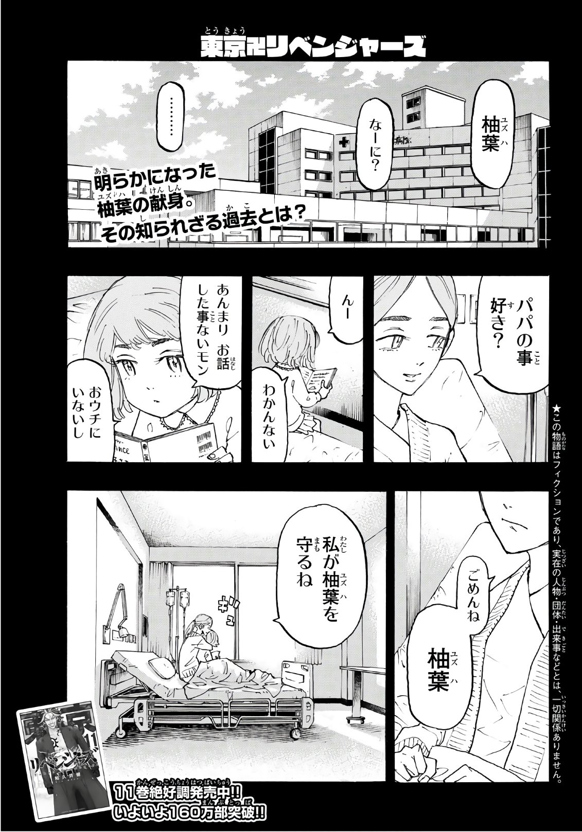 Tokyo Revengers Chapter 103 1ページ