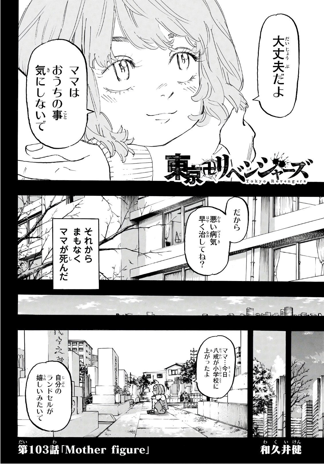 Tokyo Revengers Chapter 103 2ページ