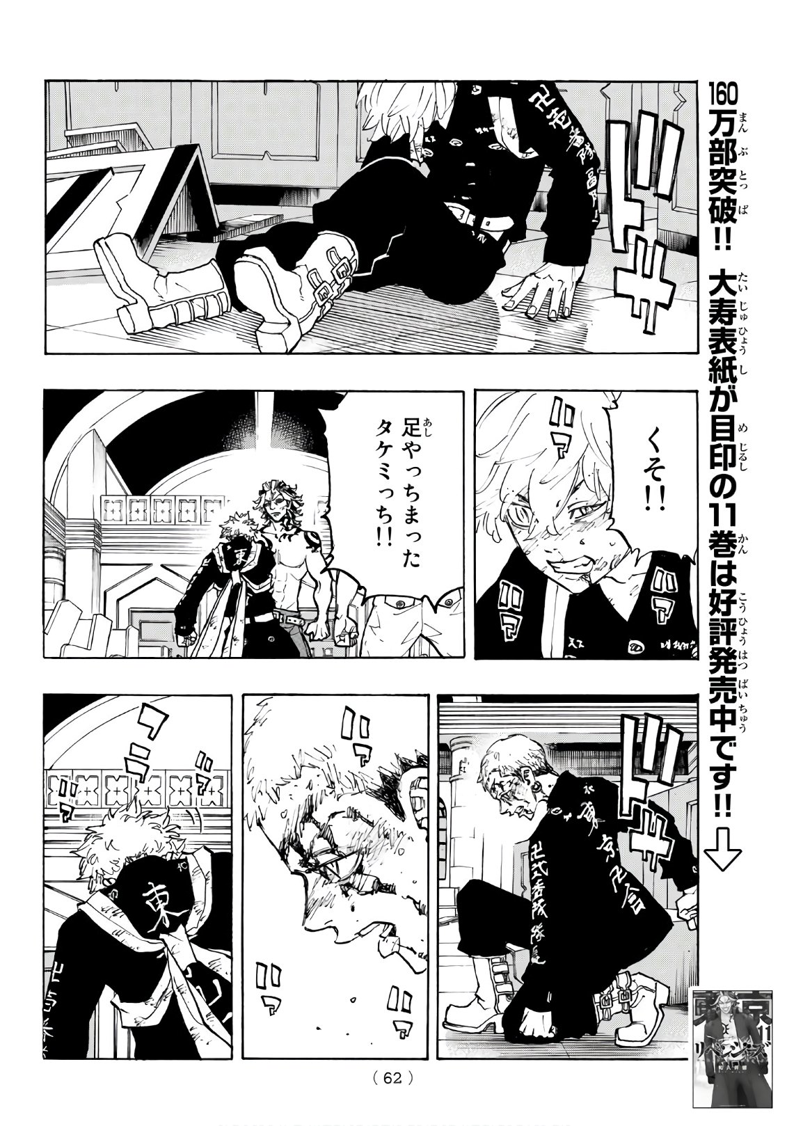 Tokyo Revengers Chapter 103 16ページ