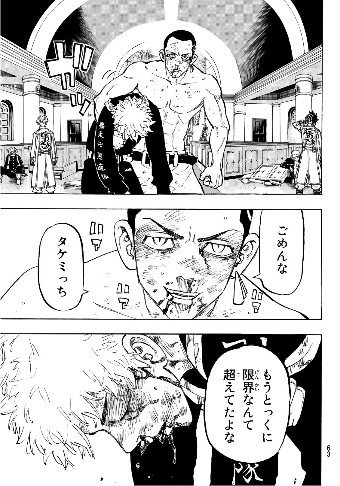Tokyo Revengers Chapter 103 17ページ
