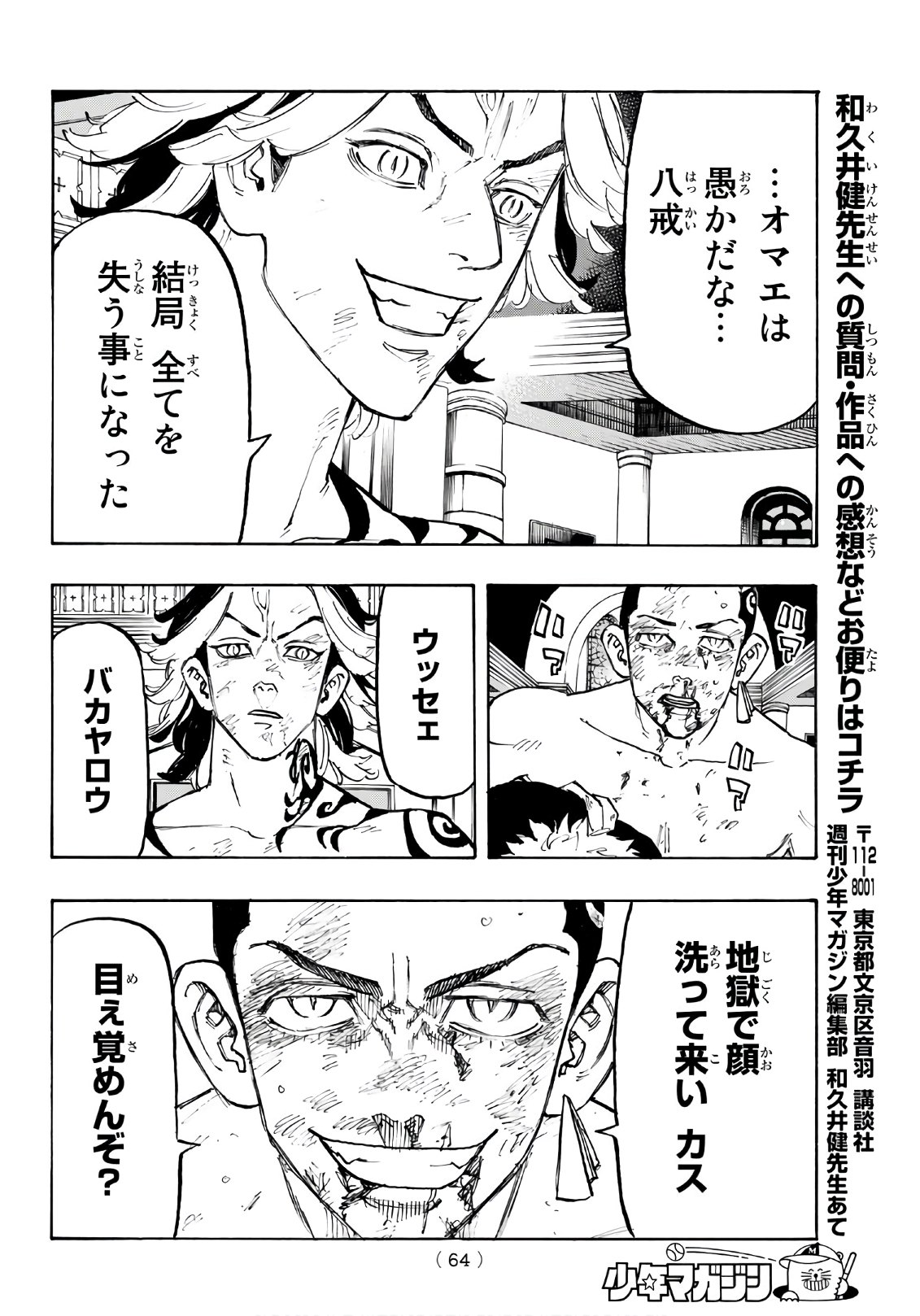 Tokyo Revengers Chapter 103 18ページ