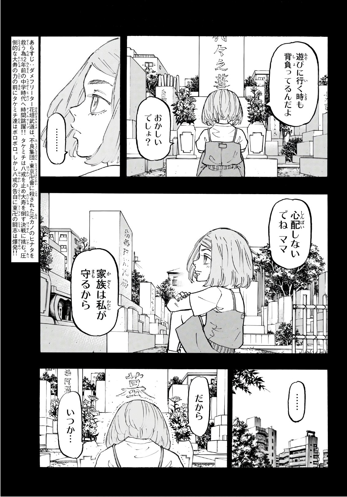 Tokyo Revengers Chapter 103 3ページ