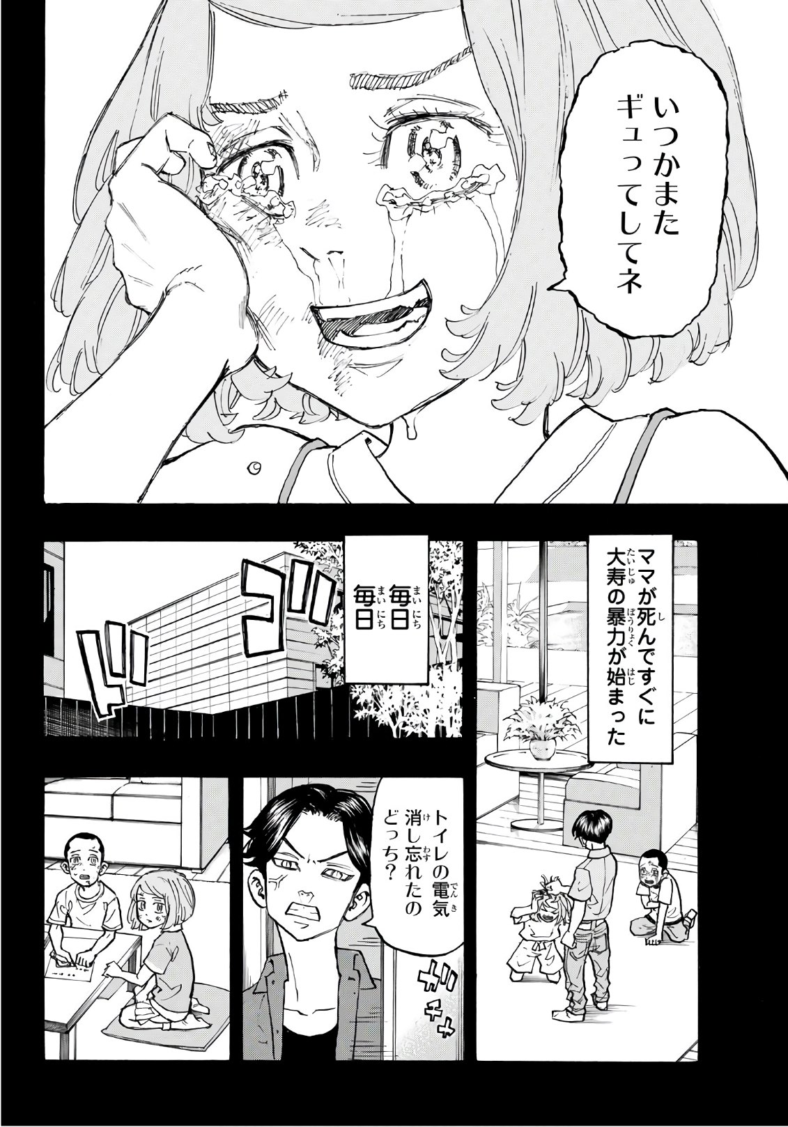 Tokyo Revengers Chapter 103 4ページ