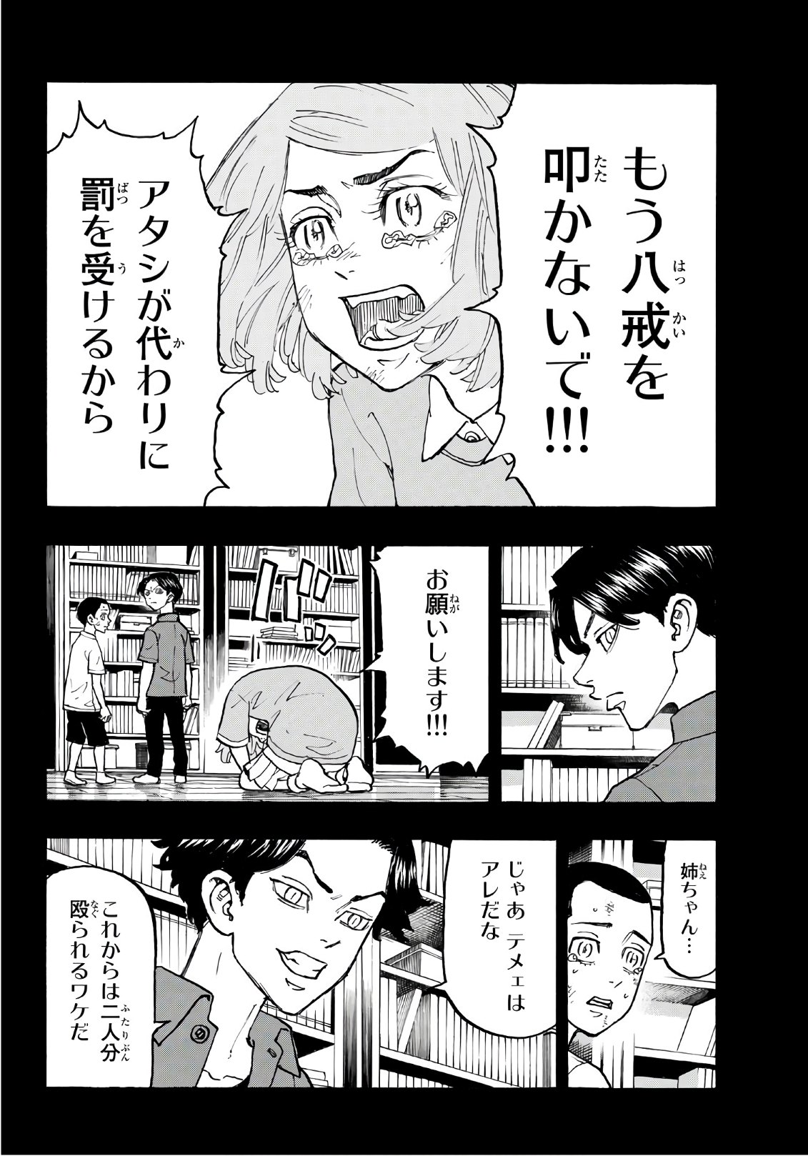 Tokyo Revengers Chapter 103 6ページ