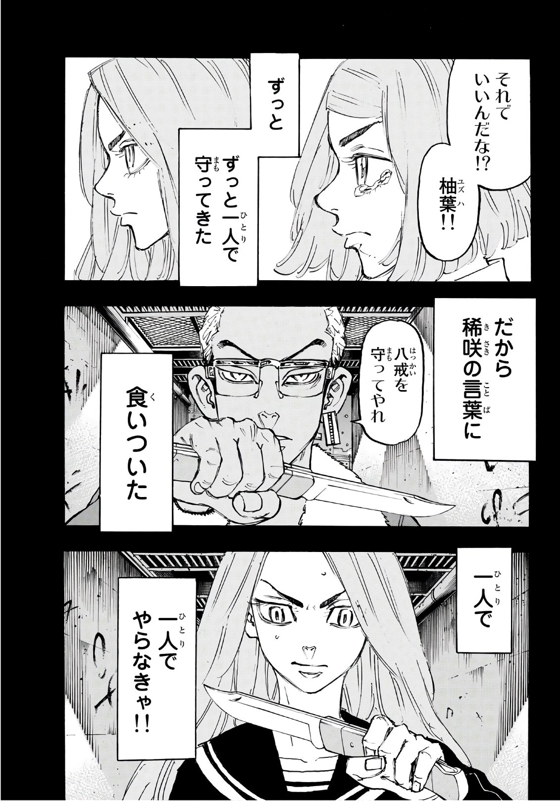 Tokyo Revengers Chapter 103 7ページ