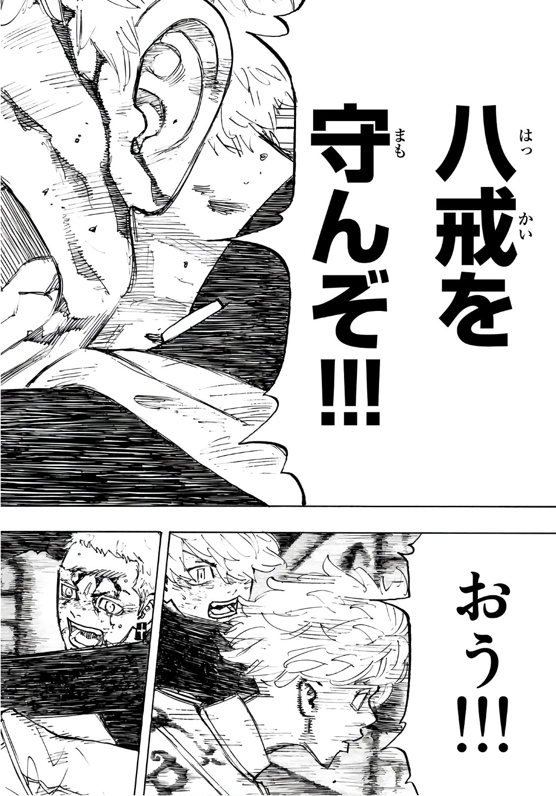 Tokyo Revengers Chapter 103 8ページ