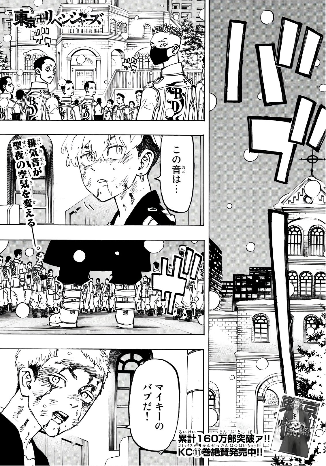 Tokyo Revengers Chapter 104 1ページ