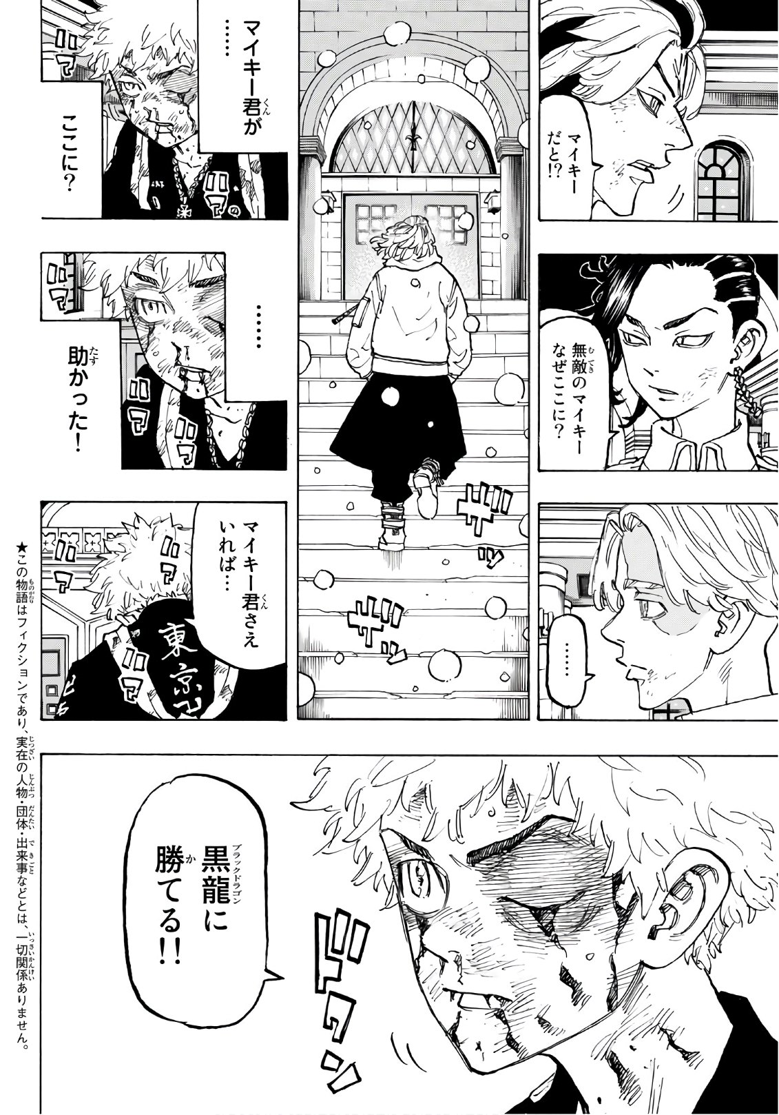 Tokyo Revengers Chapter 104 2ページ