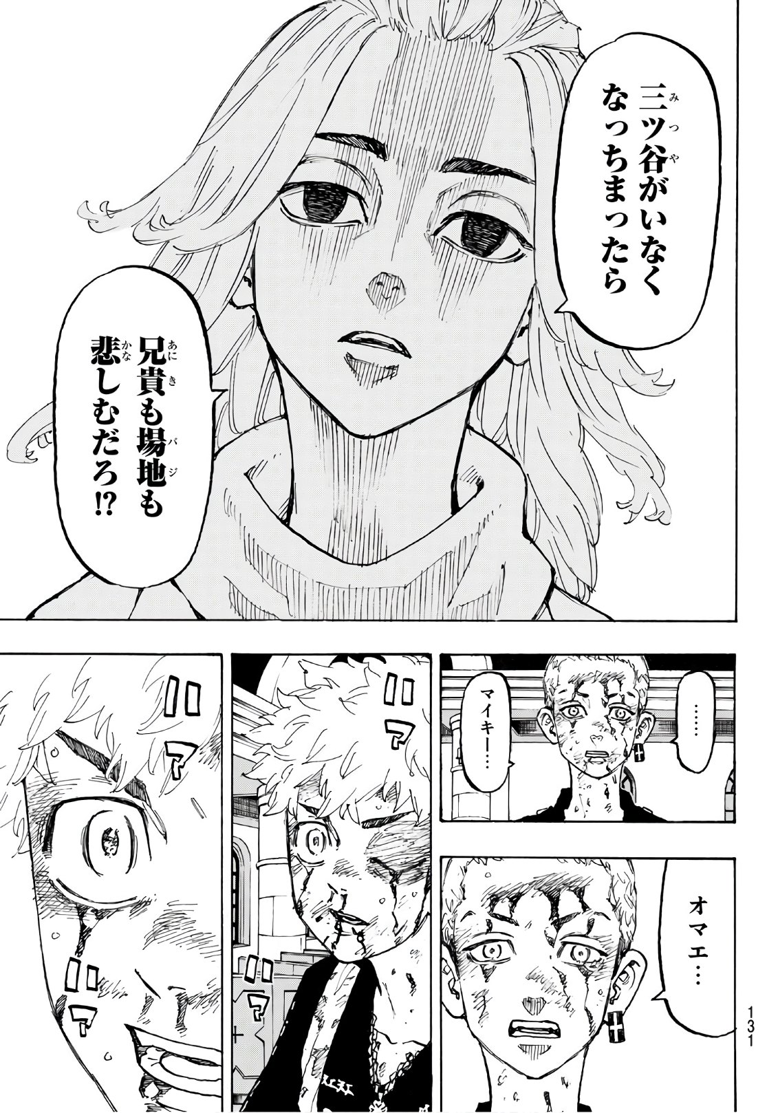 Tokyo Revengers Chapter 104 11ページ