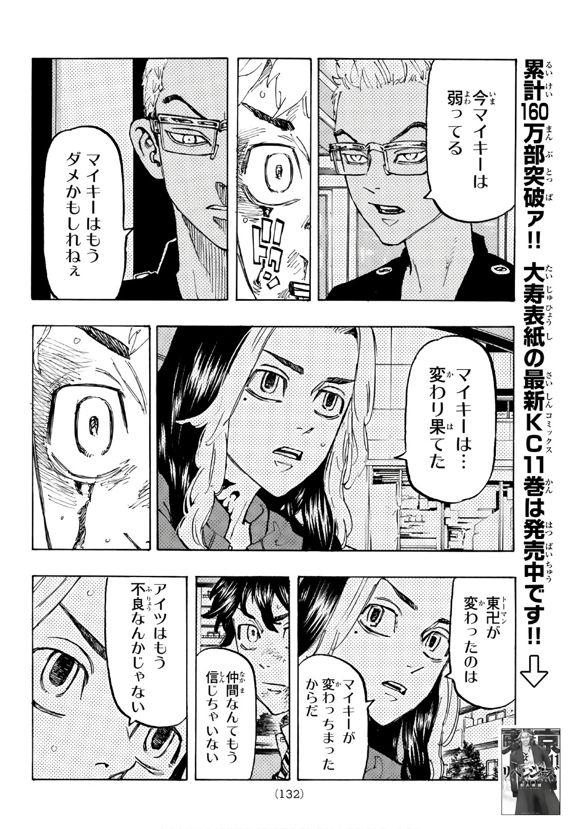 Tokyo Revengers Chapter 104 12ページ