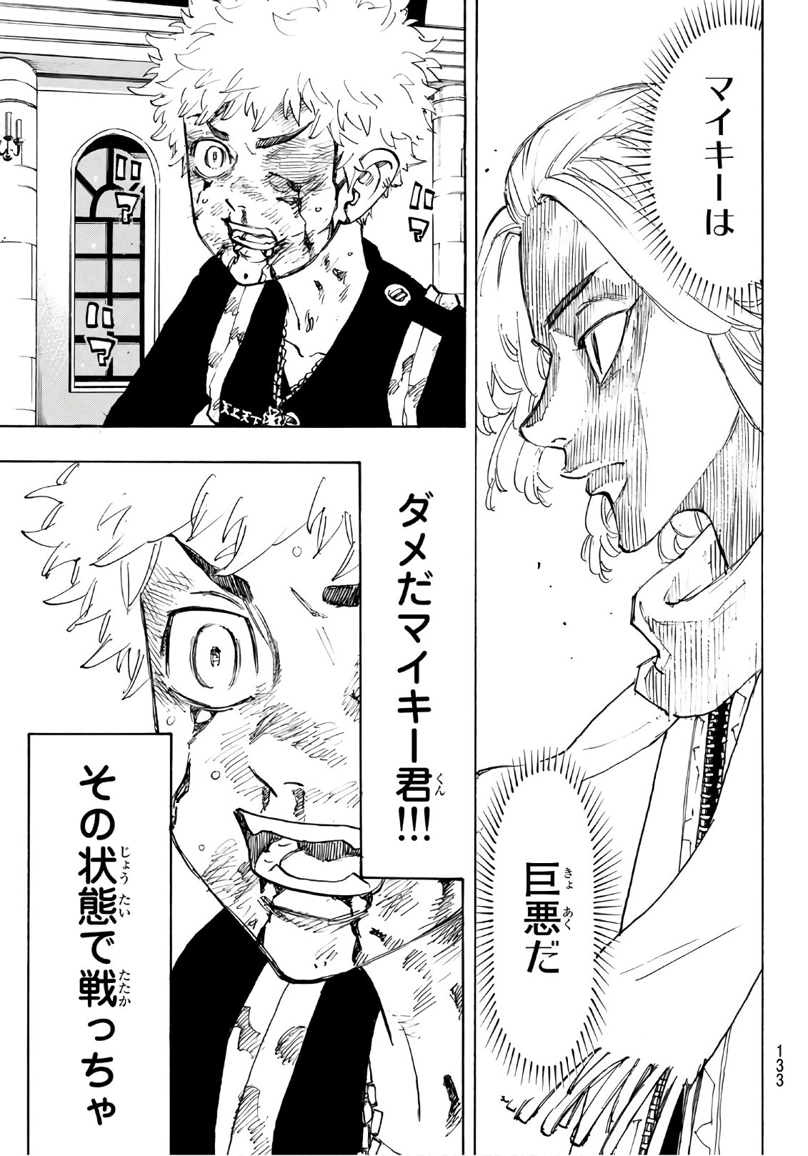 Tokyo Revengers Chapter 104 13ページ