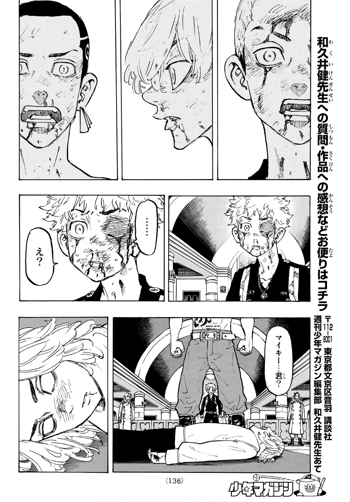 Tokyo Revengers Chapter 104 16ページ