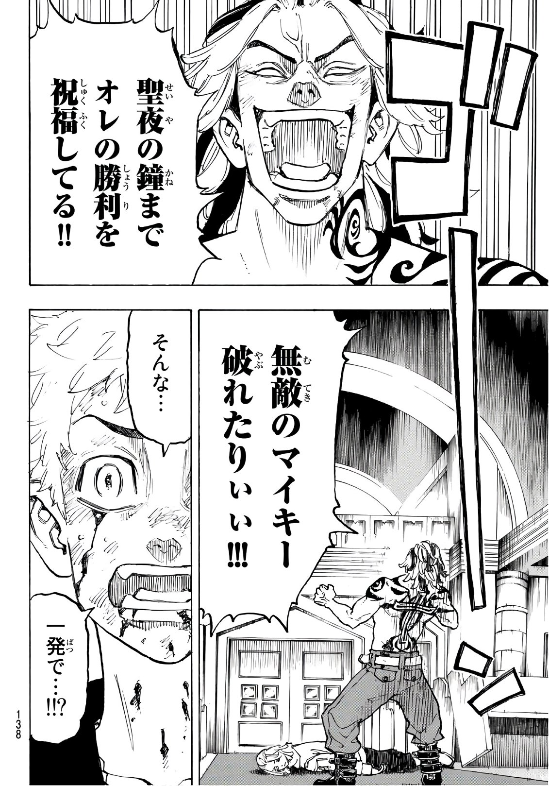 Tokyo Revengers Chapter 104 18ページ