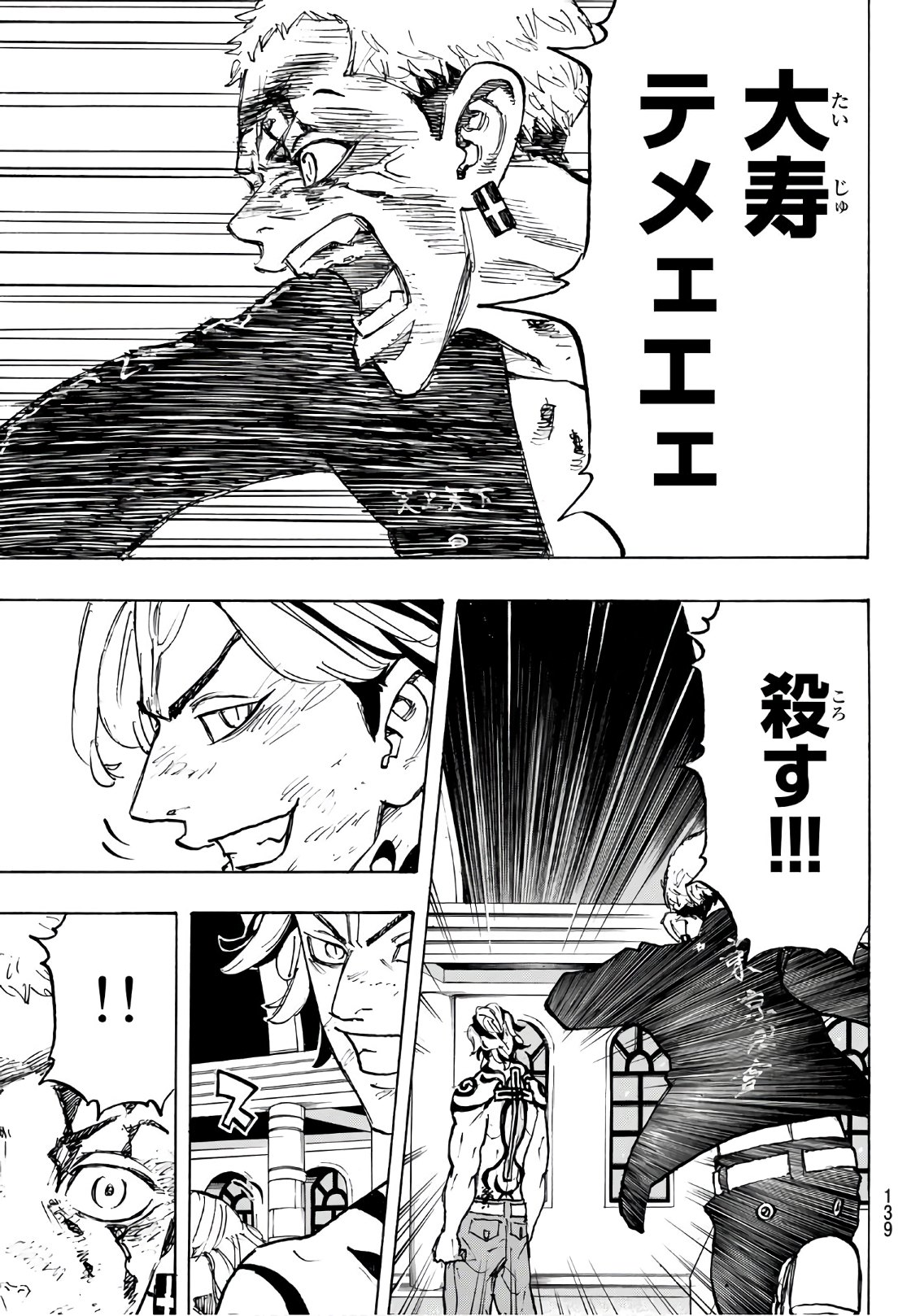 Tokyo Revengers Chapter 104 19ページ