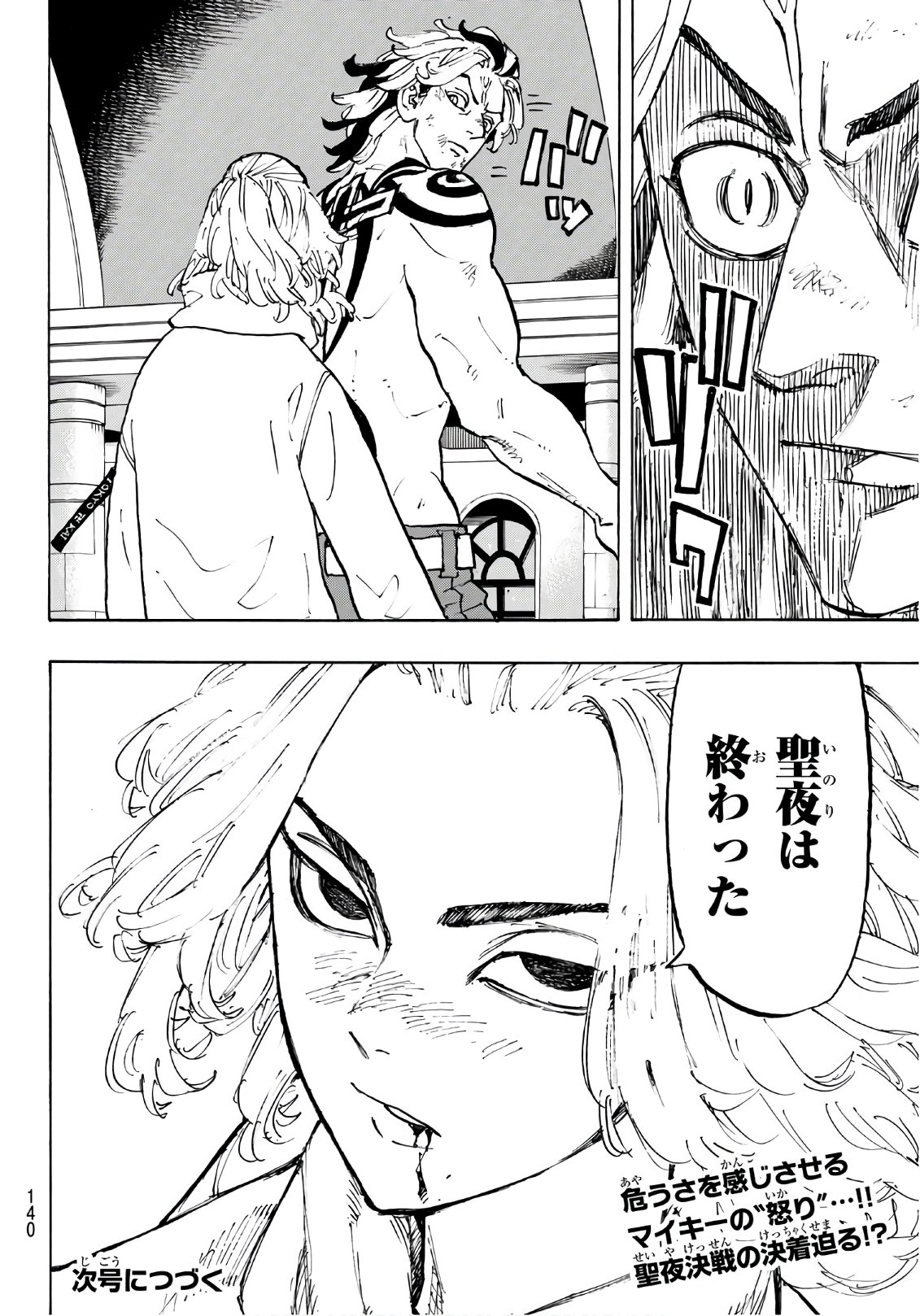Tokyo Revengers Chapter 104 20ページ