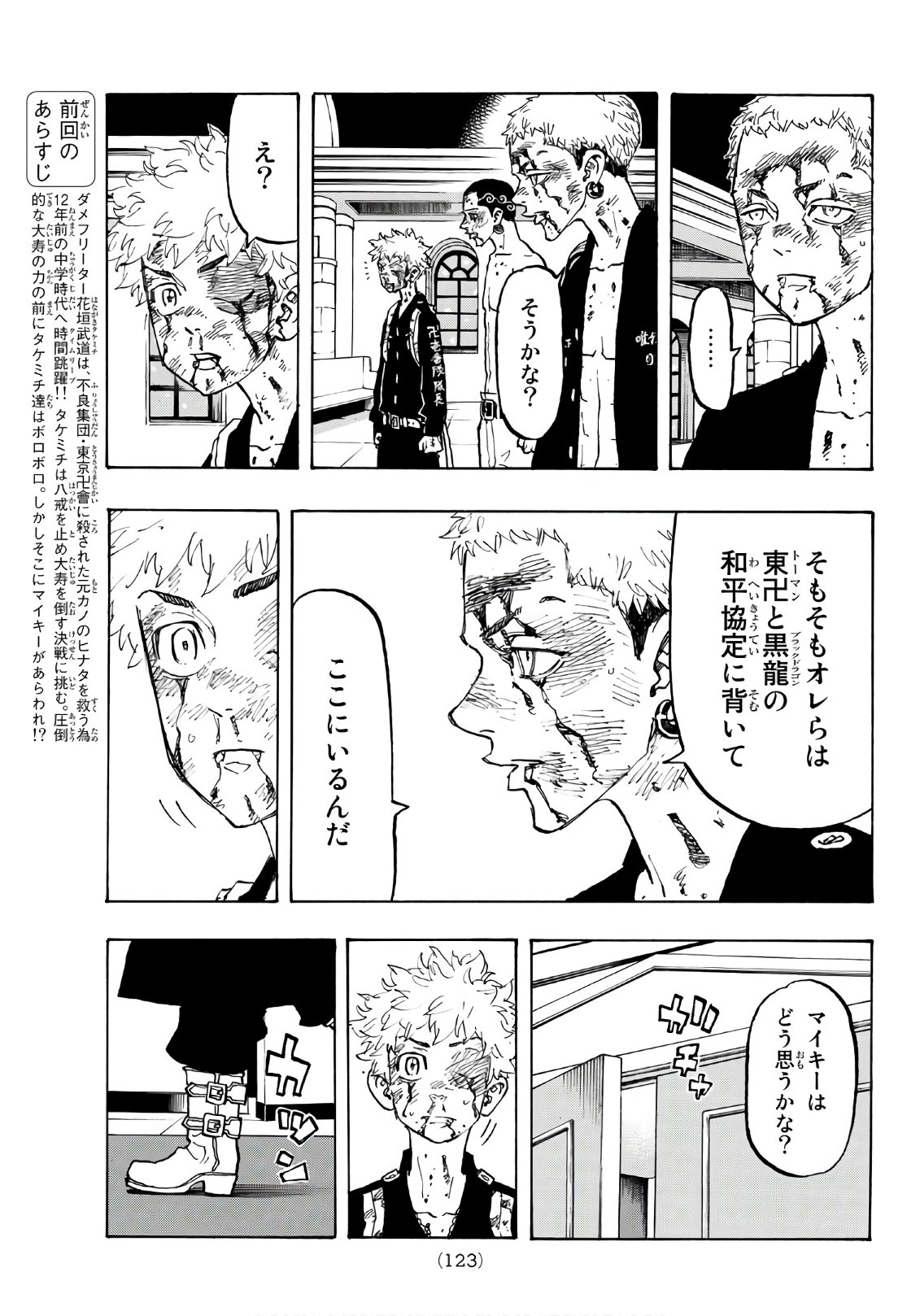 Tokyo Revengers Chapter 104 3ページ