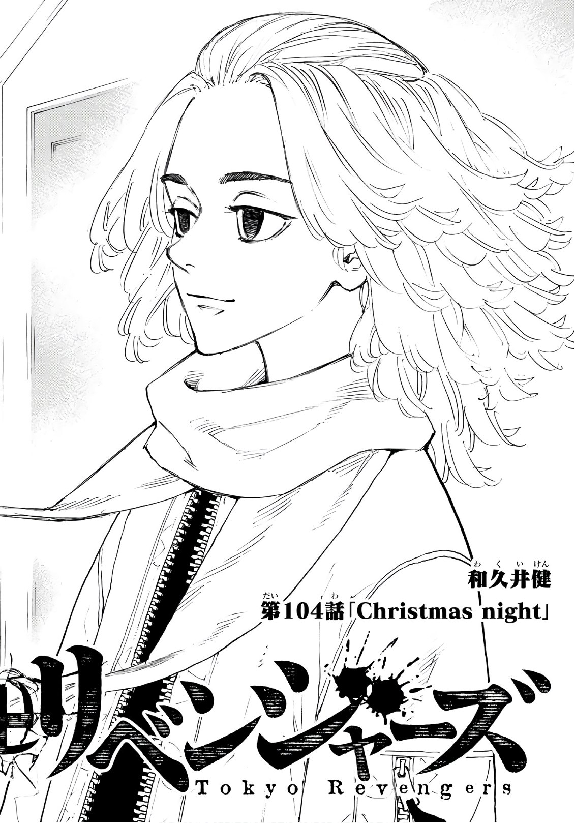 Tokyo Revengers Chapter 104 4ページ
