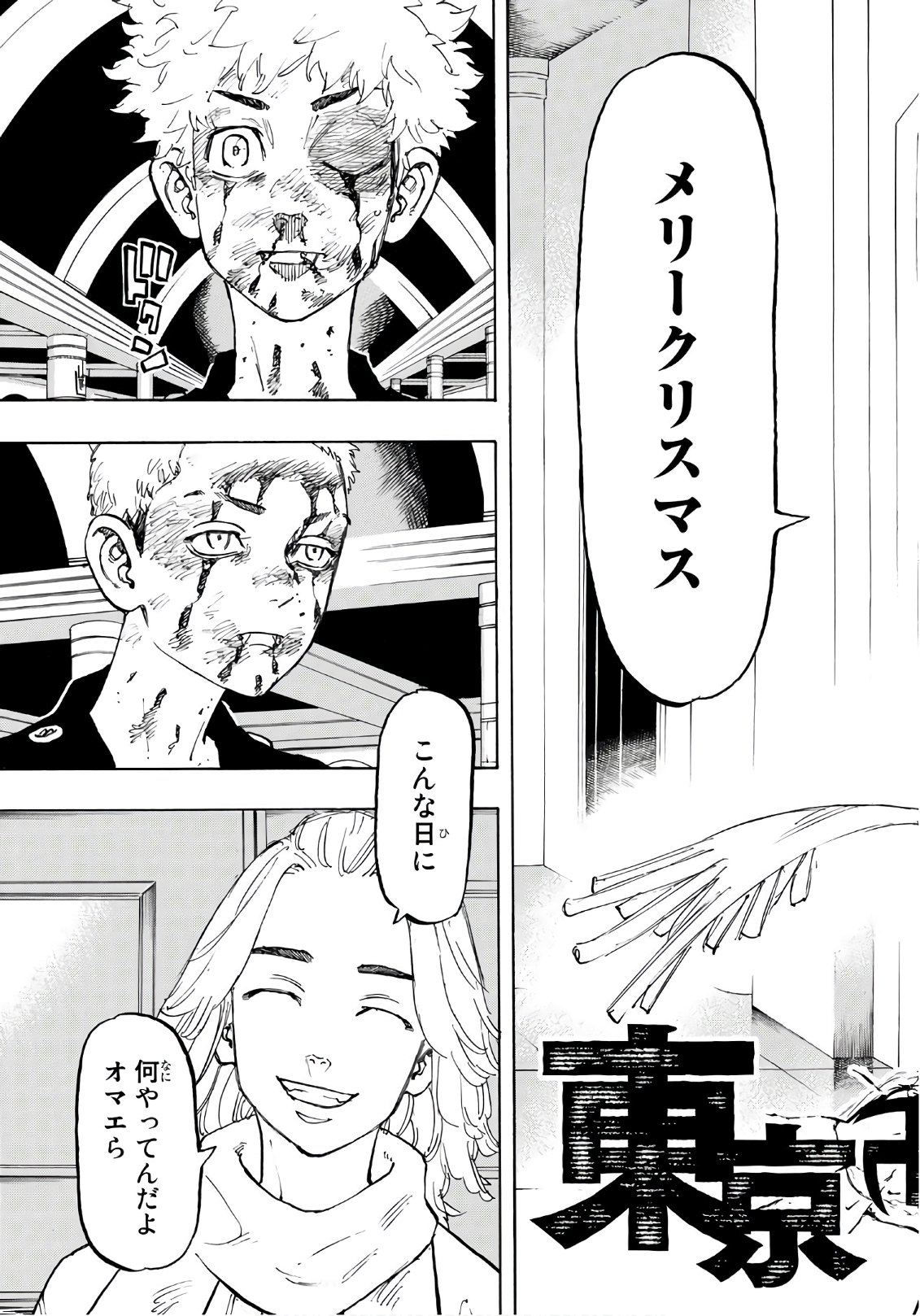 Tokyo Revengers Chapter 104 5ページ