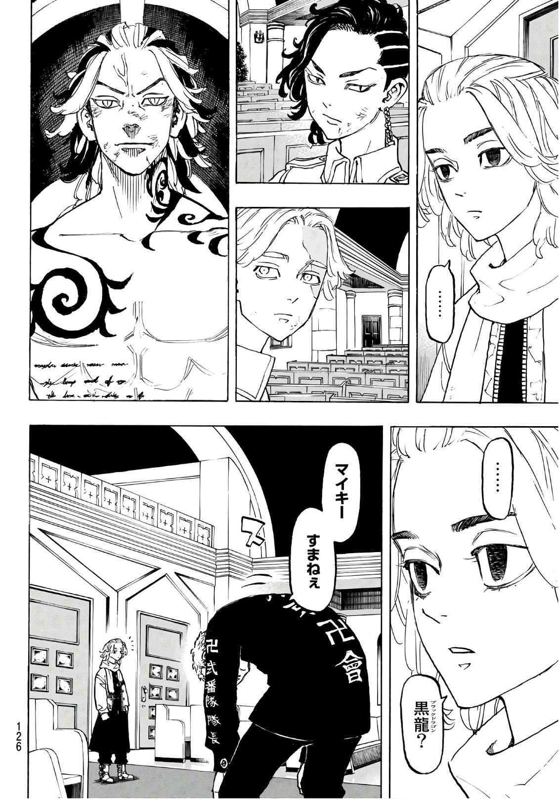 Tokyo Revengers Chapter 104 6ページ