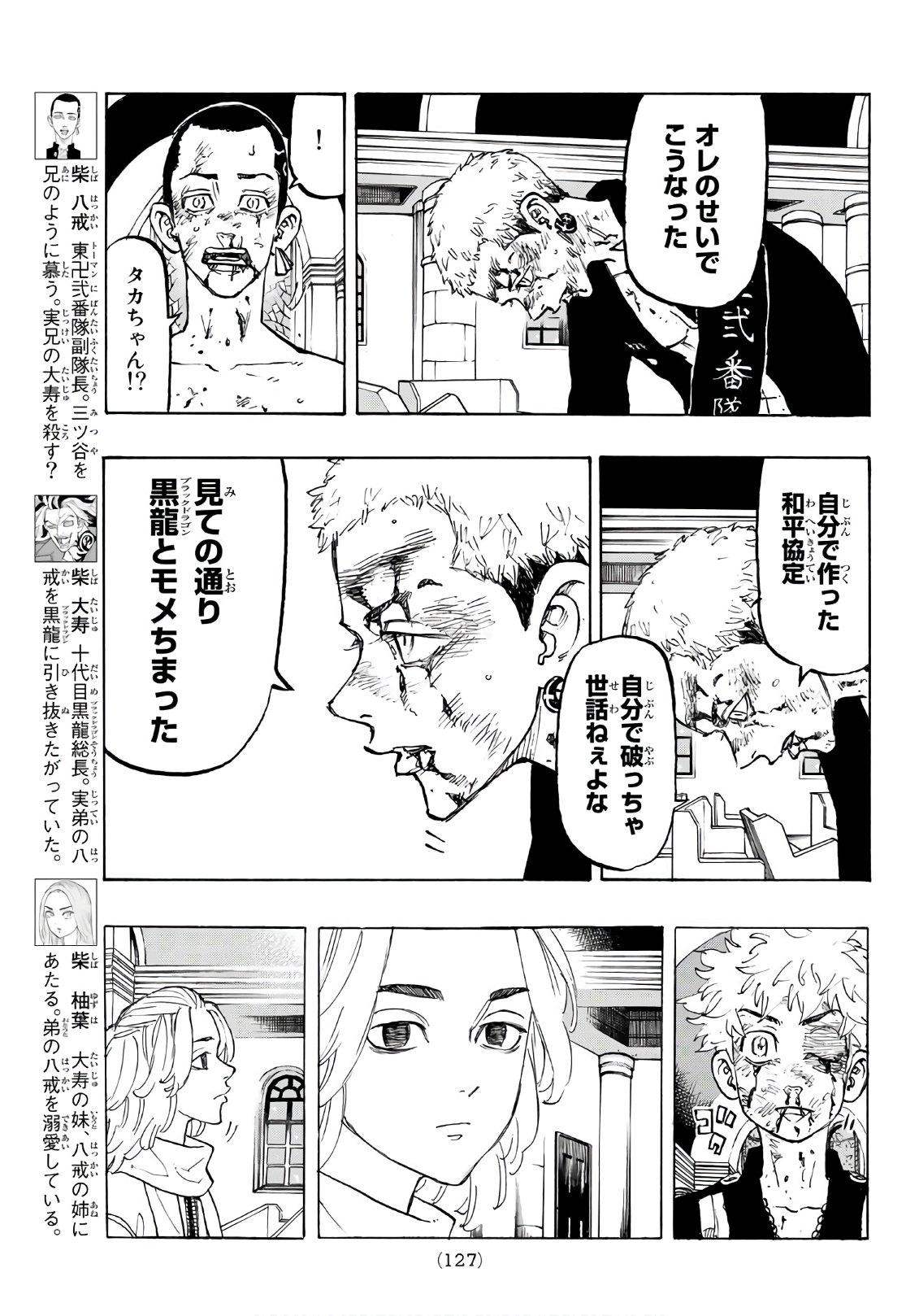 Tokyo Revengers Chapter 104 7ページ