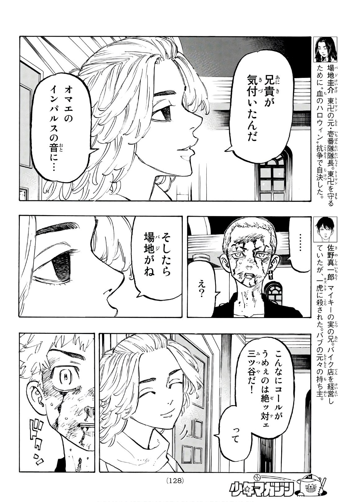 Tokyo Revengers Chapter 104 8ページ