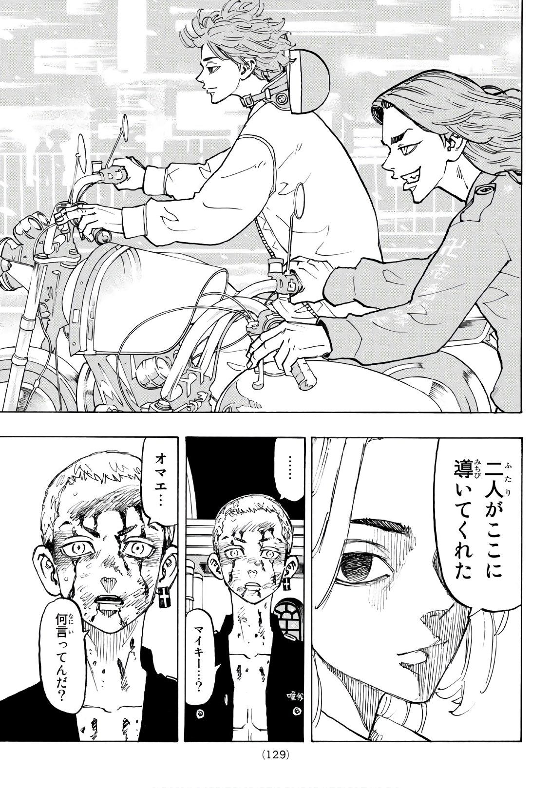 Tokyo Revengers Chapter 104 9ページ