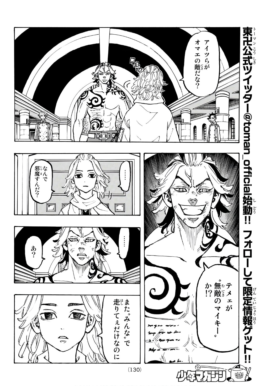 Tokyo Revengers Chapter 104 10ページ
