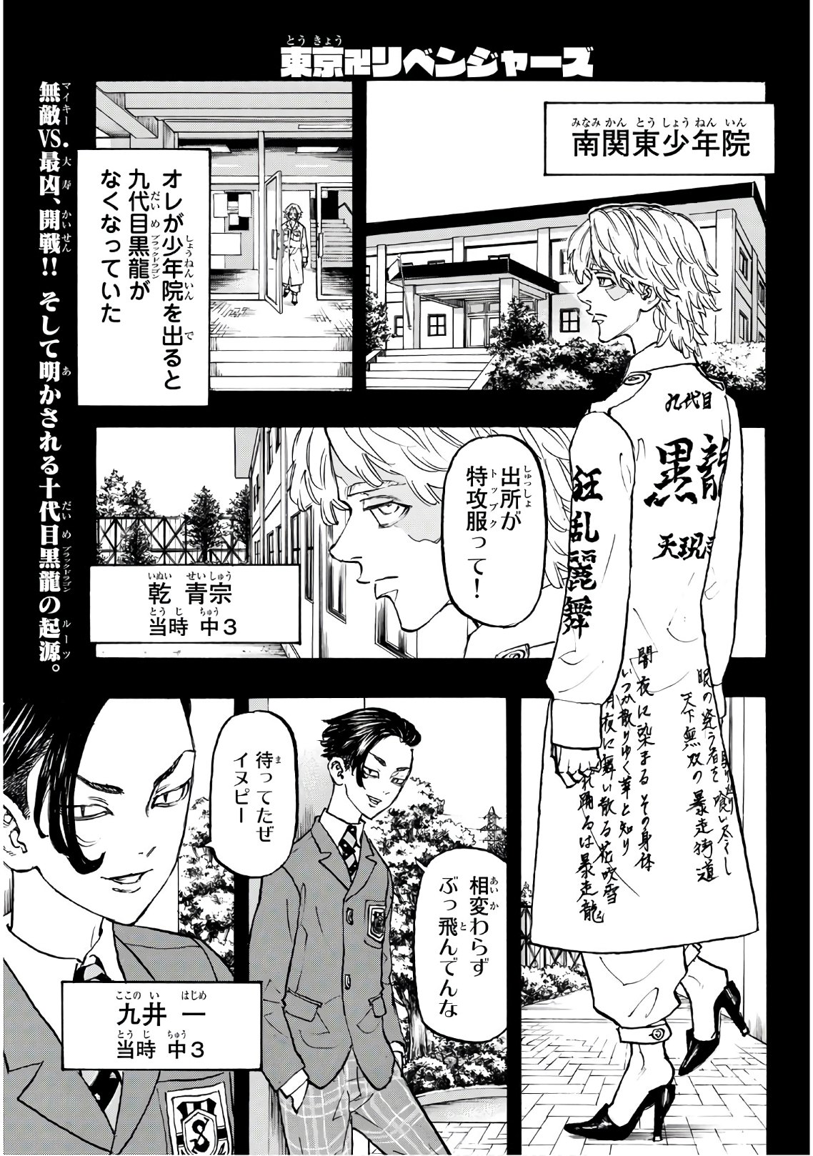 Tokyo Revengers Chapter 105 1ページ