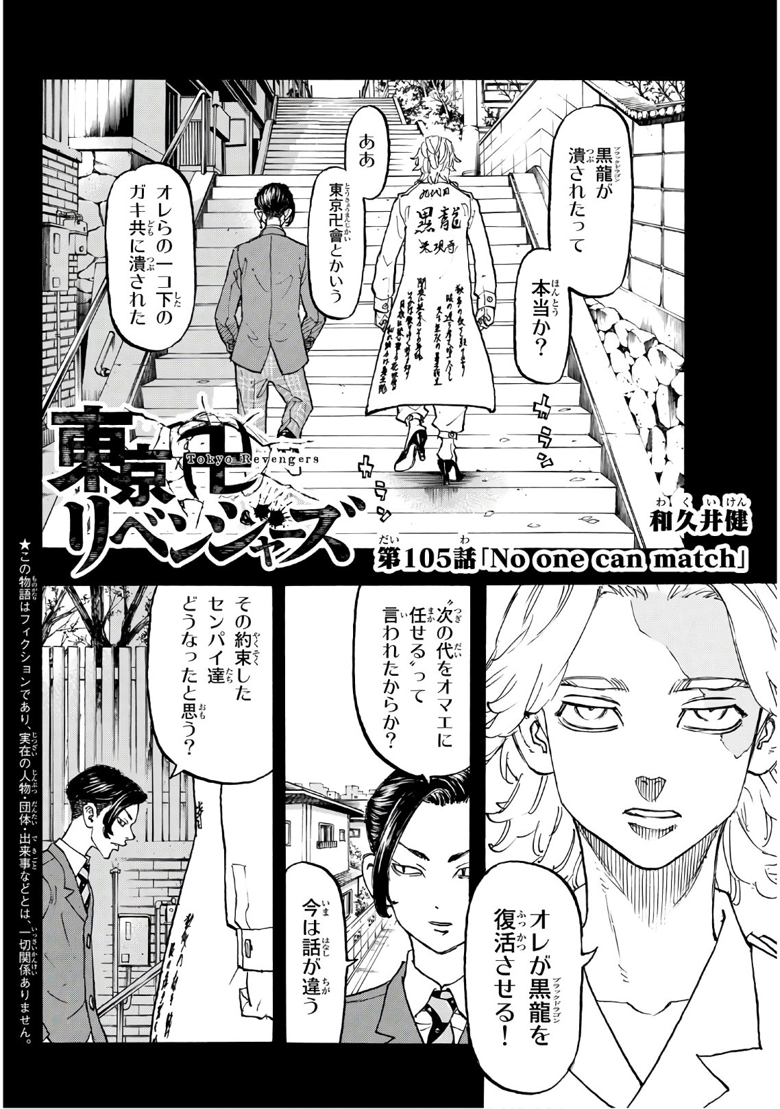 Tokyo Revengers Chapter 105 2ページ