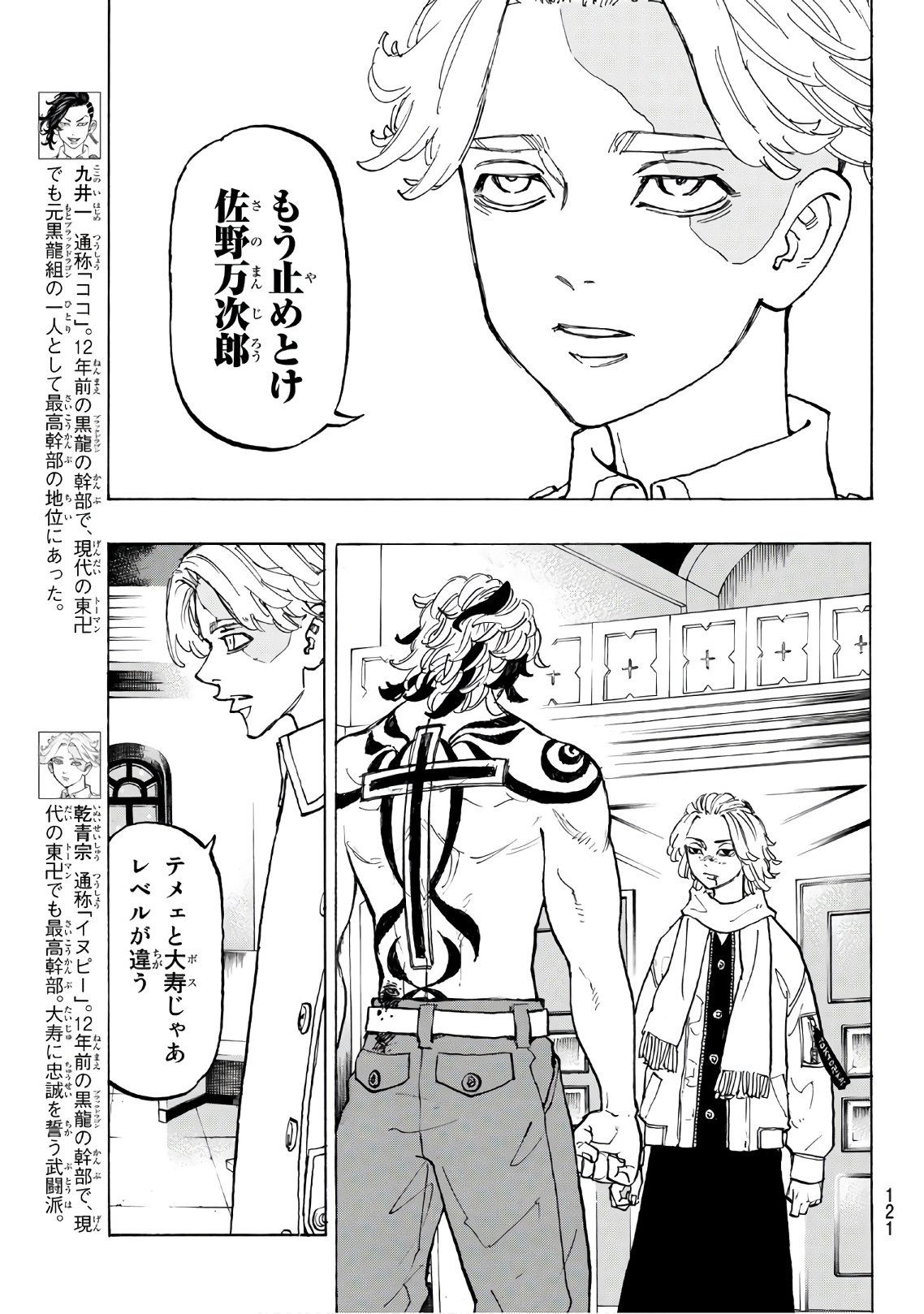 Tokyo Revengers Chapter 105 11ページ