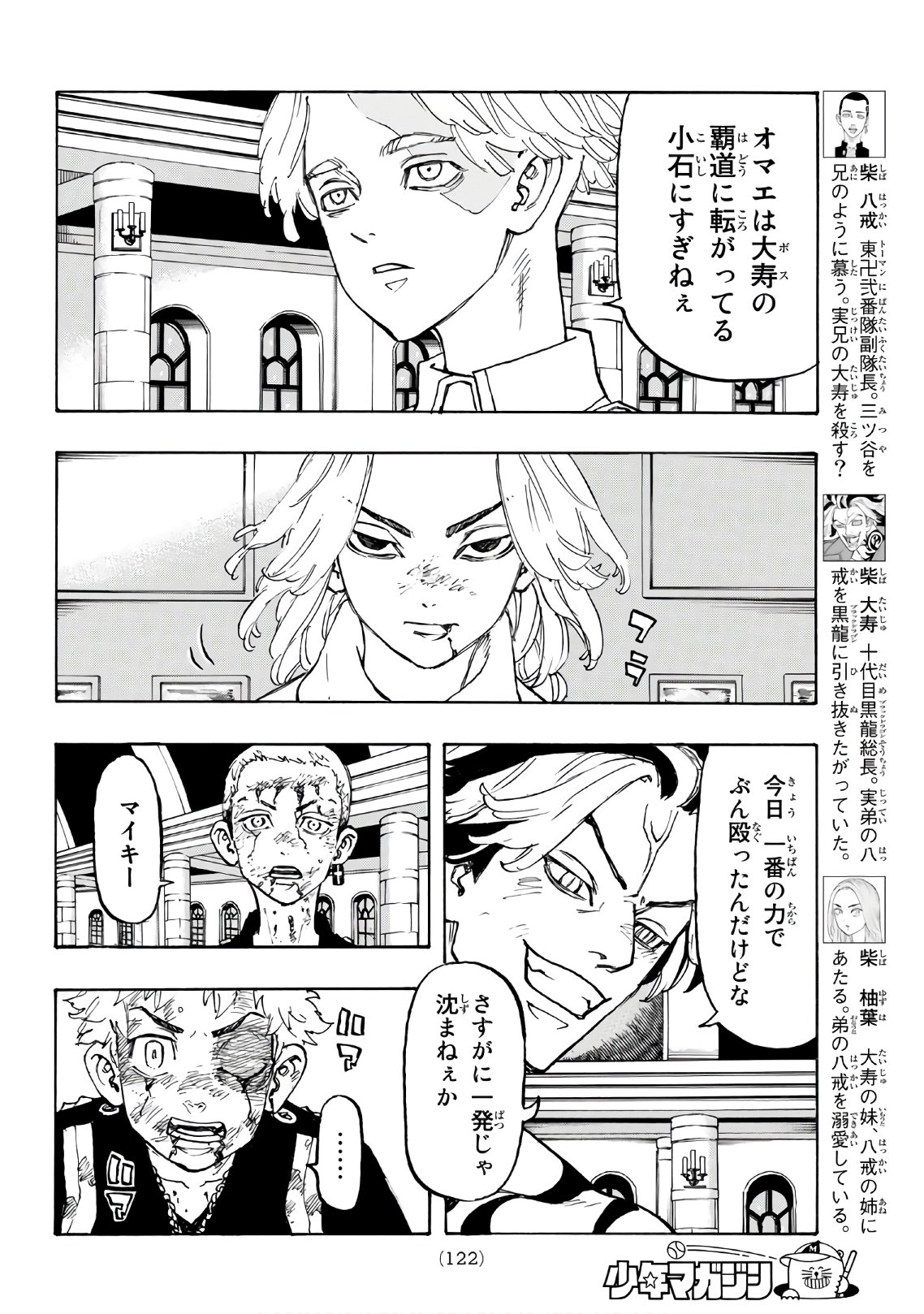 Tokyo Revengers Chapter 105 12ページ