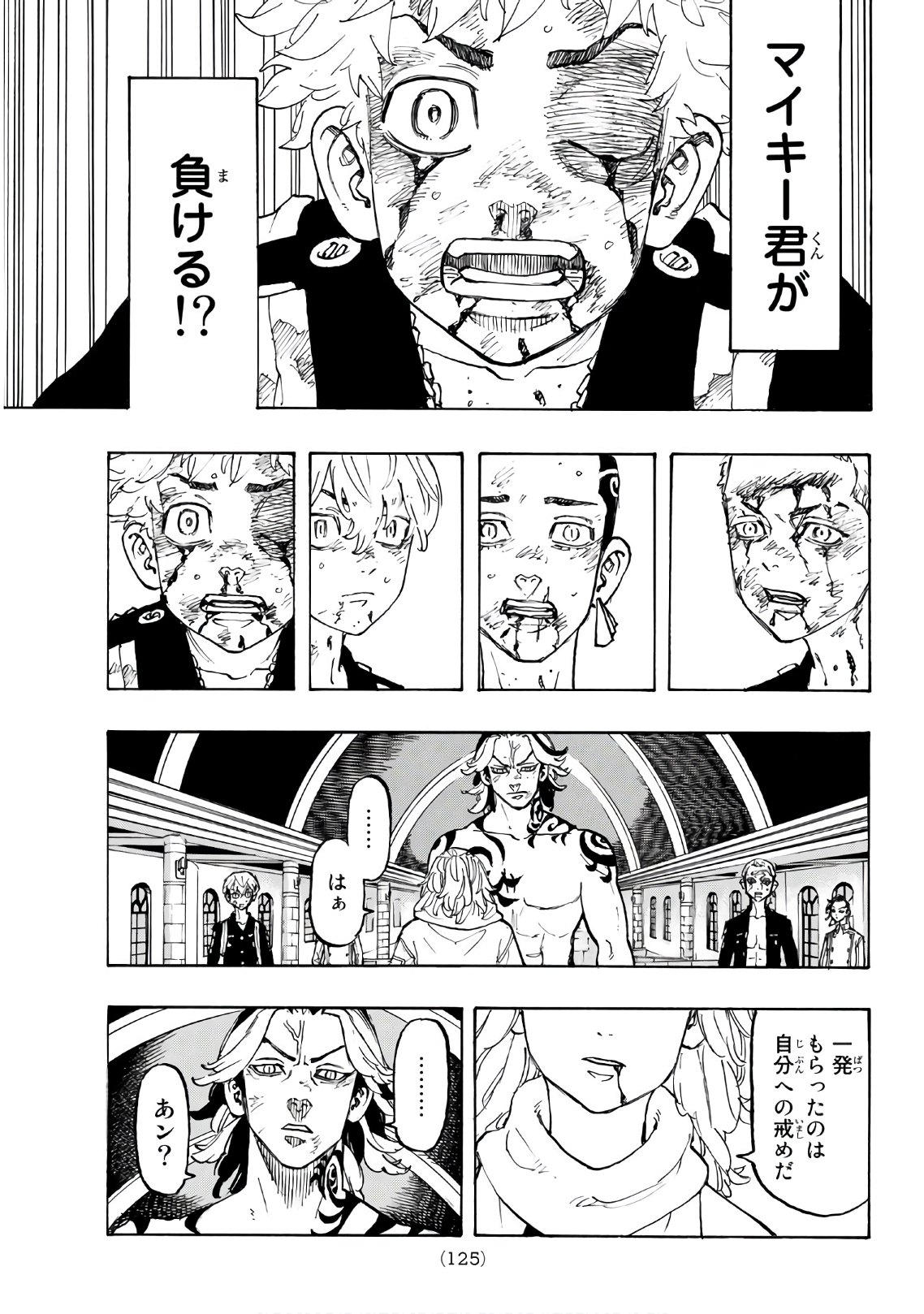 Tokyo Revengers Chapter 105 15ページ