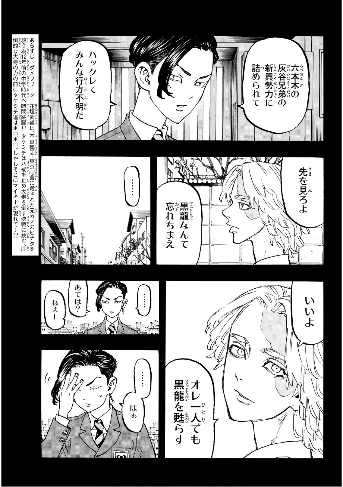 Tokyo Revengers Chapter 105 3ページ