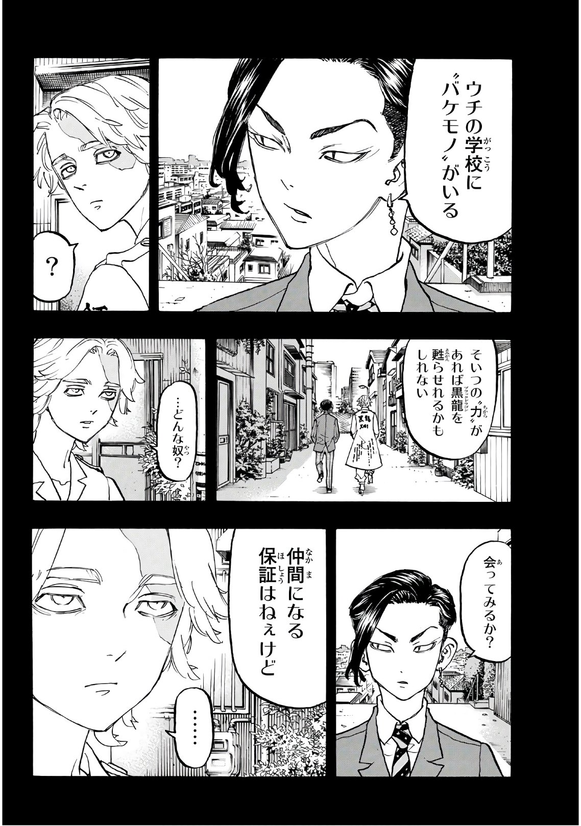 Tokyo Revengers Chapter 105 4ページ