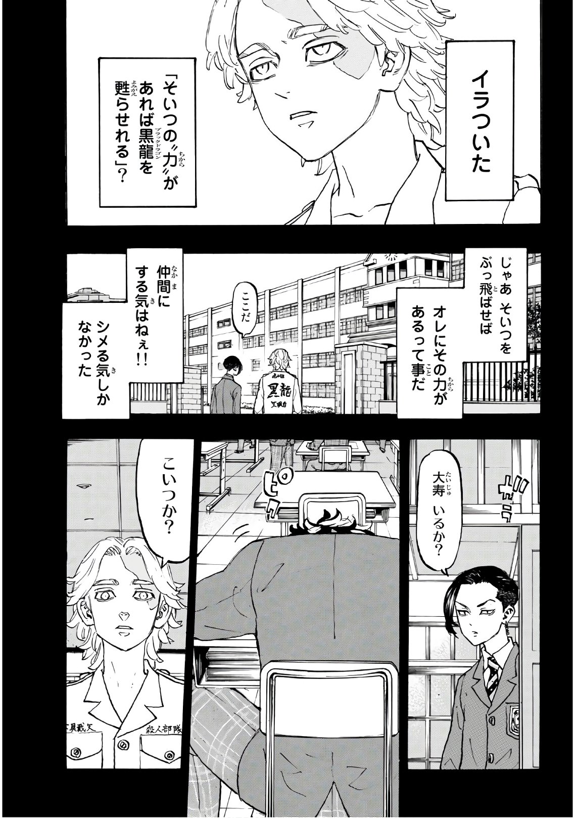 Tokyo Revengers Chapter 105 5ページ