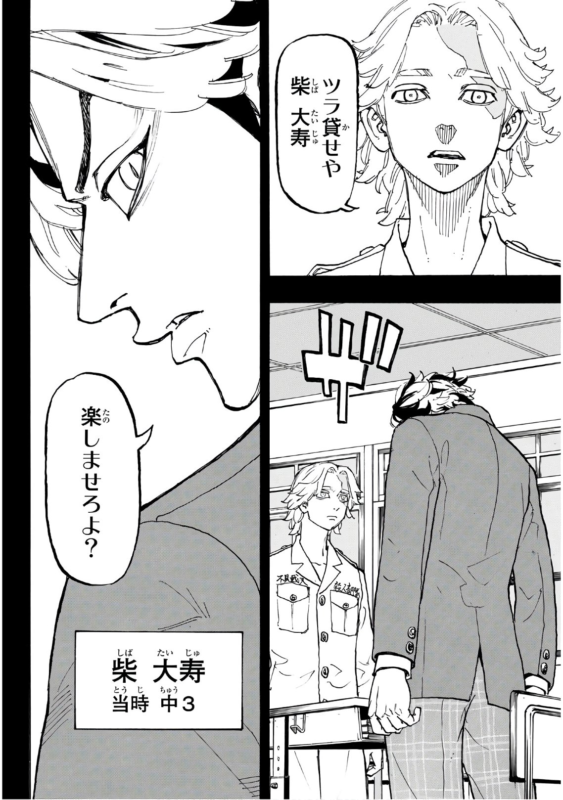 Tokyo Revengers Chapter 105 6ページ