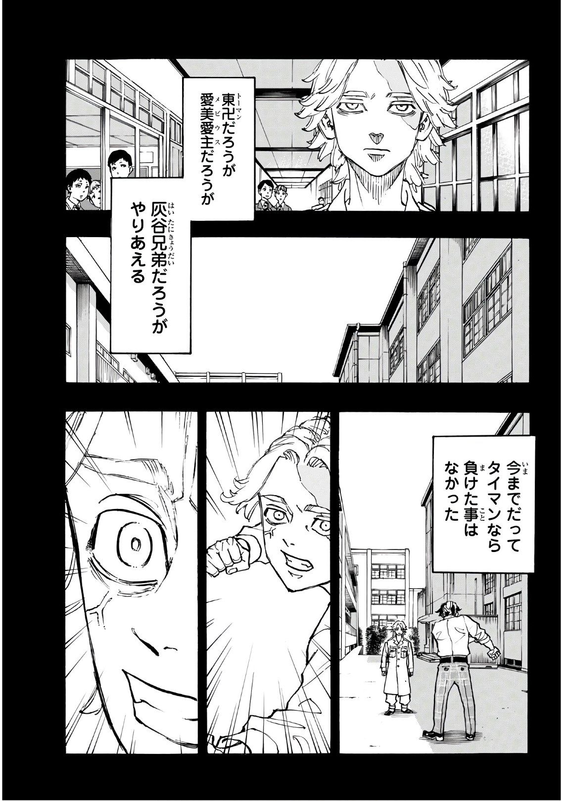 Tokyo Revengers Chapter 105 7ページ