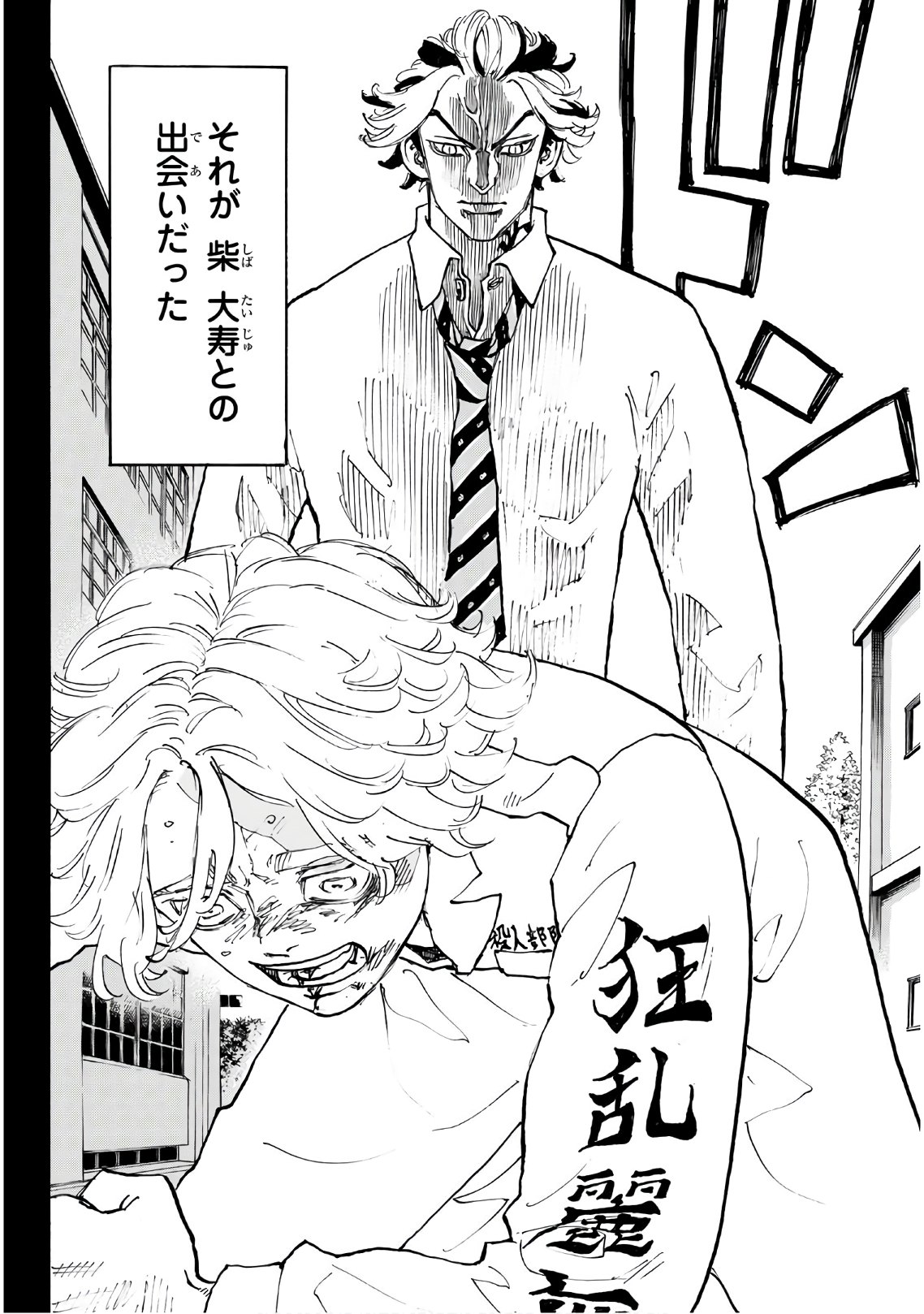 Tokyo Revengers Chapter 105 8ページ