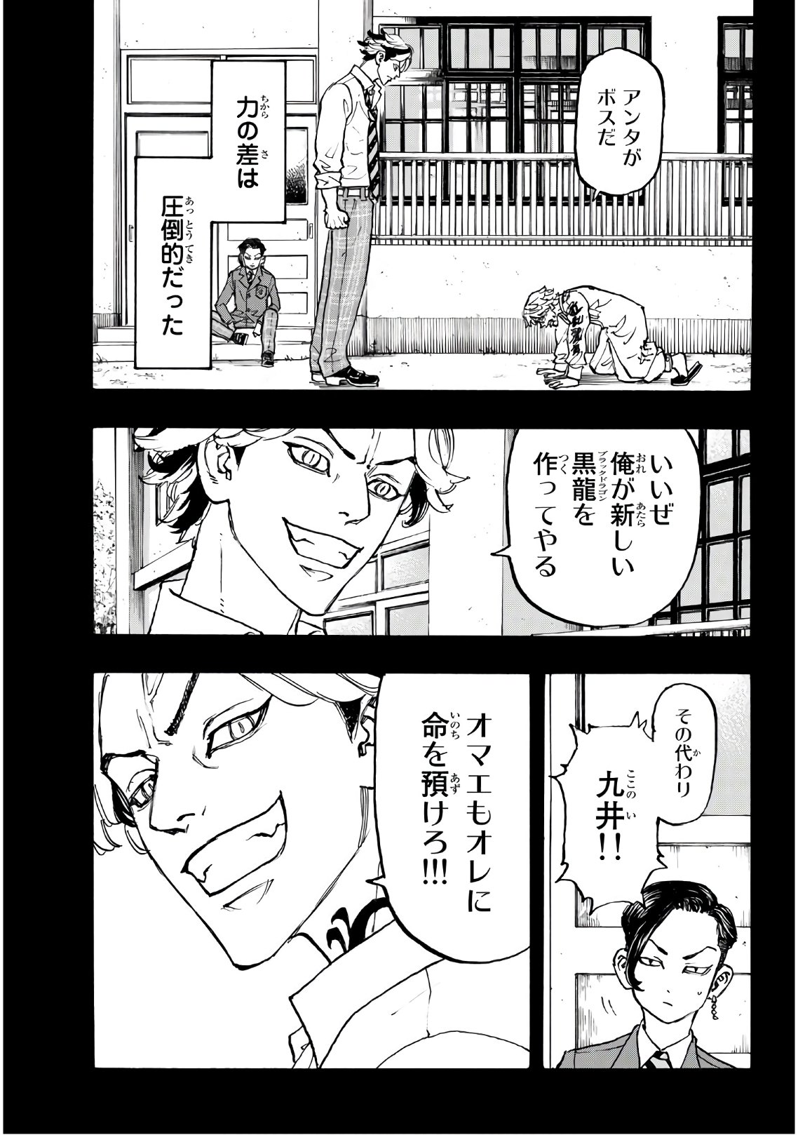 Tokyo Revengers Chapter 105 9ページ