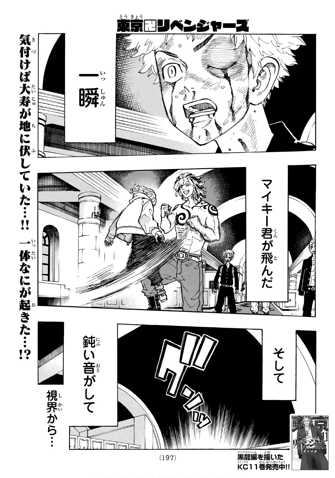 Tokyo Revengers Chapter 106 1ページ
