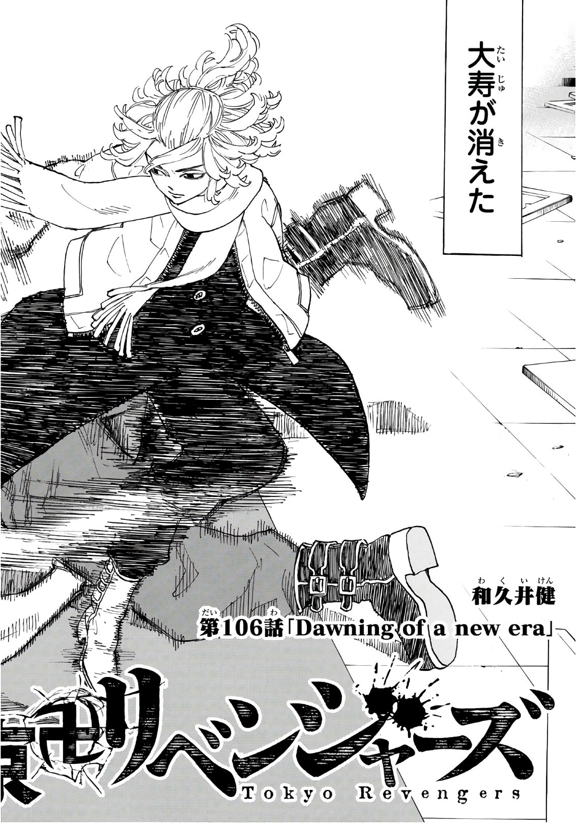 Tokyo Revengers Chapter 106 2ページ